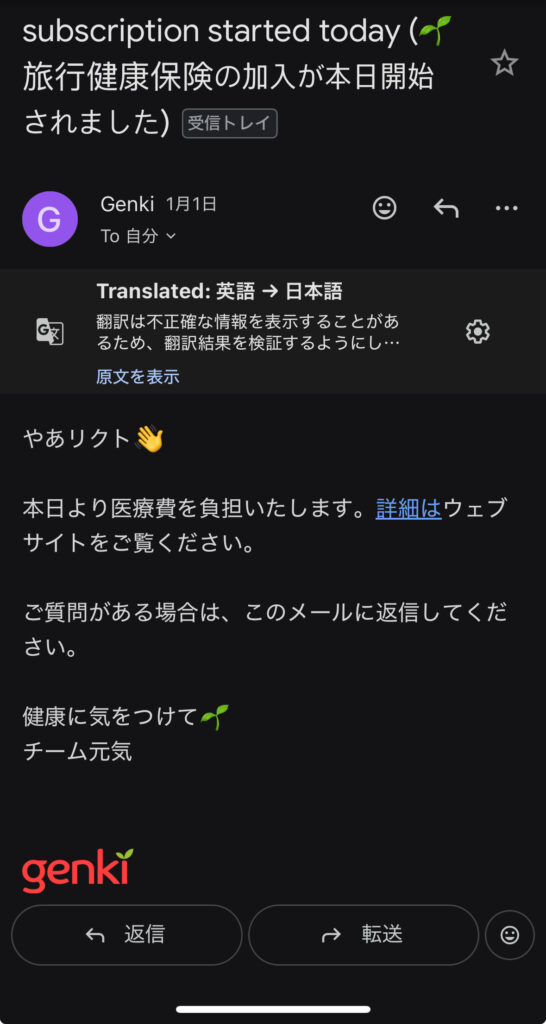 実際に届いた利用開始メール